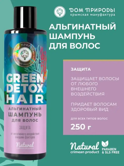 Альгинатный шампунь для волос Защита