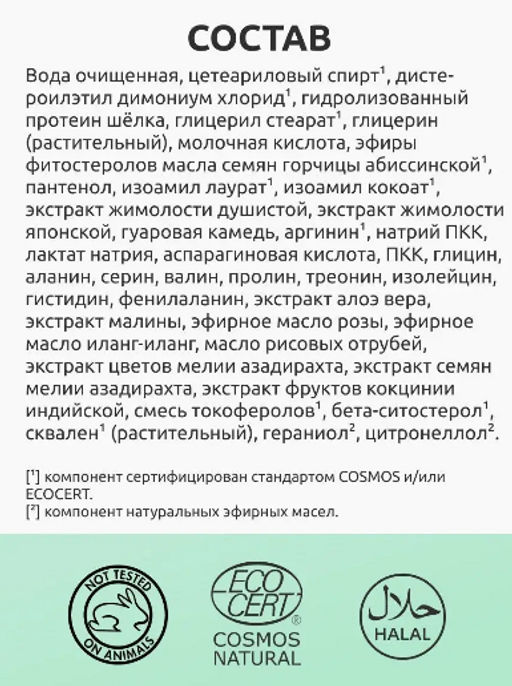 Rose маска для волос с шёлком и аминокислотами 120мл - Мастерская олеси мустаевой фото 5