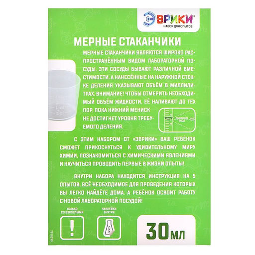 Набор для опытов Моя первая лаборатория, мерные стаканчики - Эврики фото 7