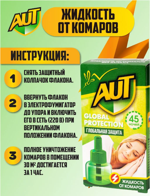 Жидкость от комаров для фумигатора 45 ночей,30мл. - Family фото 3