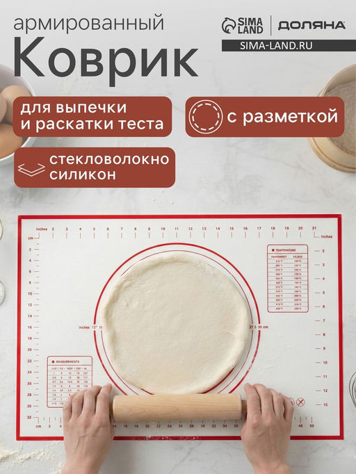 Коврик для выпечки и раскатки теста с разметкой, армированный, силикон, 40?60 см, белый