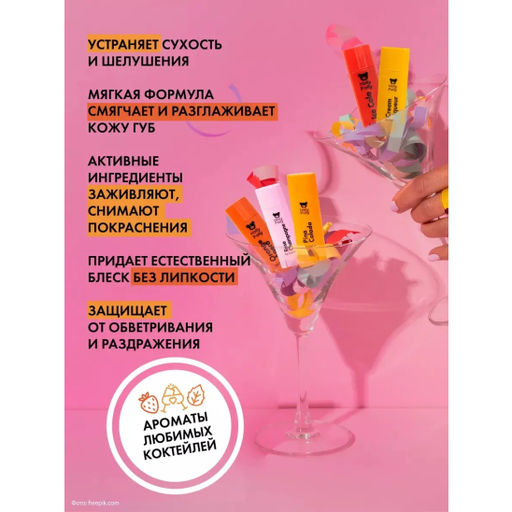 Набор бальзамов для губ, Little Party, 5 шт HP0125