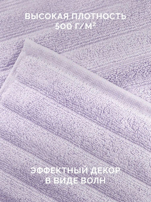 -15% Набор 2-х полотенец (50x90 +70x130) Лайфстайл сиреневый - Ecotex фото 7