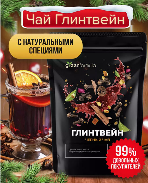 GF Чай Глинтвейн 100 гр - Greenformula фото 2