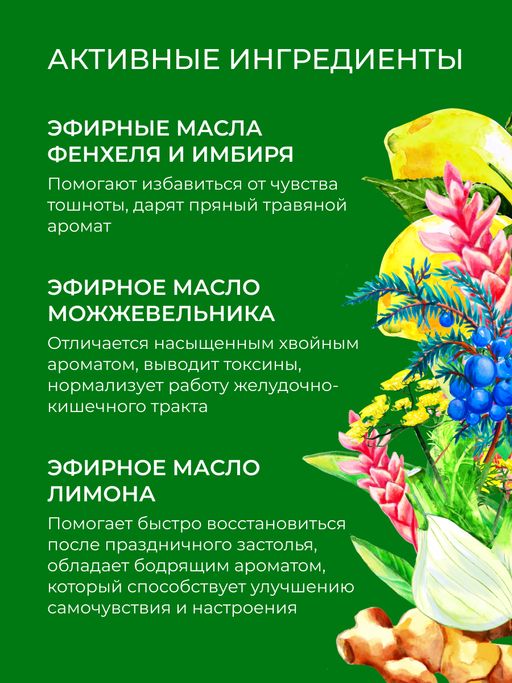 Комплекс эфирных масел От похмелья - Siberina фото 4