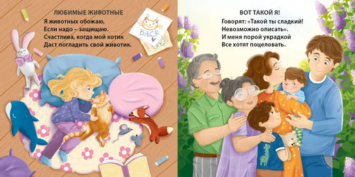 Книжки - картонки (бол). Малышам о любви - Робинс фото 4