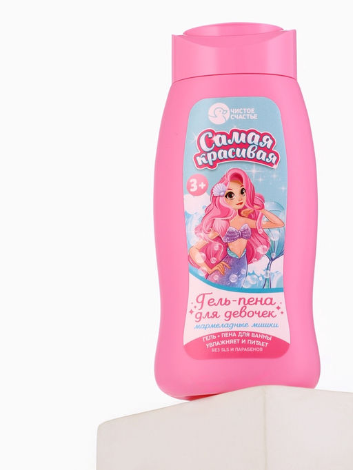 Гель-пена для девочек Самая красивая, аромат мармеладные мишки, 250 мл, Чистое счастье фото 6
