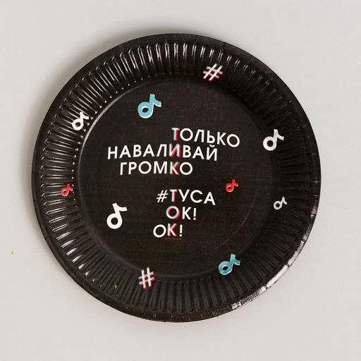 УЦЕНКА Набор бумажной посуды «Туса ок»: 6 тарелок, 6 стаканов, 6 колпаков, 1 гирлянда