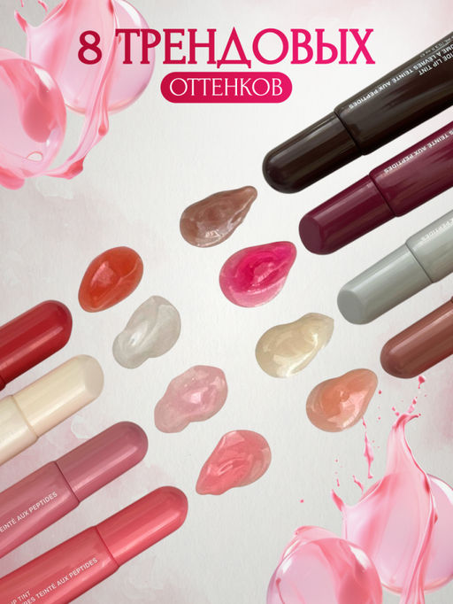 Набор тинт блесков для губ WardaBeauty - 8 штук