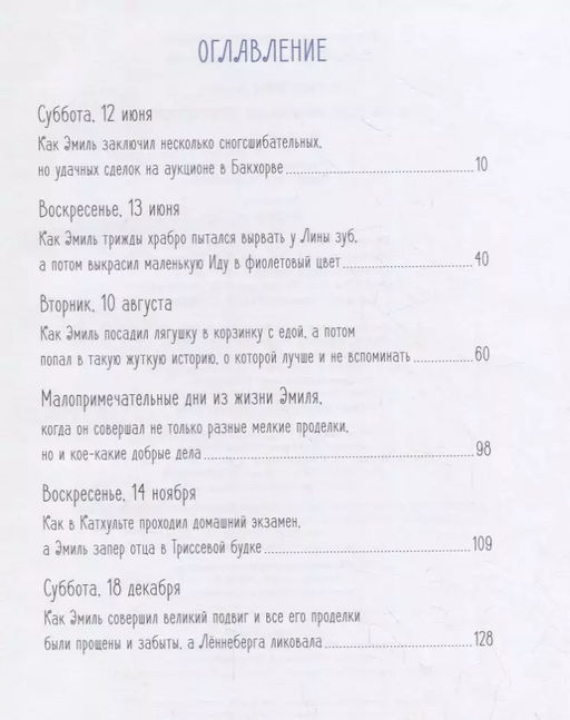 Жив ещё Эмиль из Лённеберги! (цв. илл. Бьёрна Берга). Линдгрен А. - Махаон фото 2
