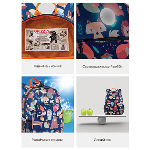 RK-676-2 рюкзак детский - Grizzly фото 35