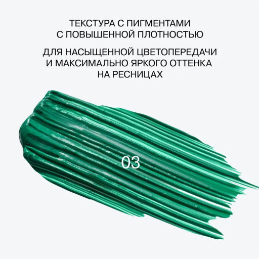 Тушь для ресниц Influence Beauty Chromophora 03 зелёный  фото 10