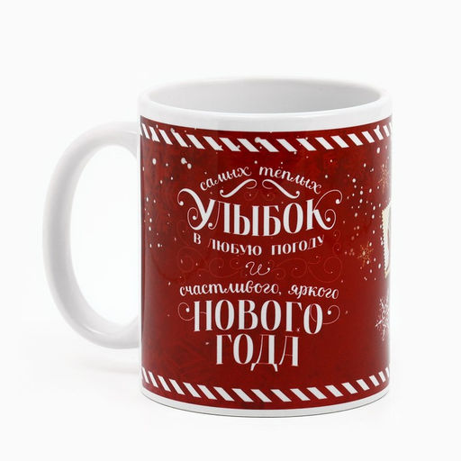 Подарочный набор «Новогодняя посылочка», чайный домик, кружка