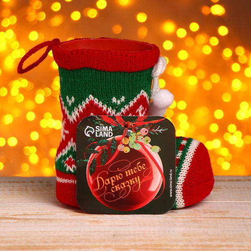 Конфетница «Сапожок», с бомбошками, вместимость 180 г, МИКС