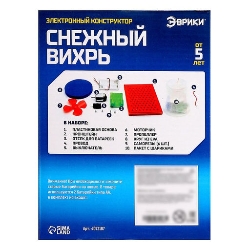 Уценка (заменили коробку) Набор для опытов Снежный вихрь, работает от батареек