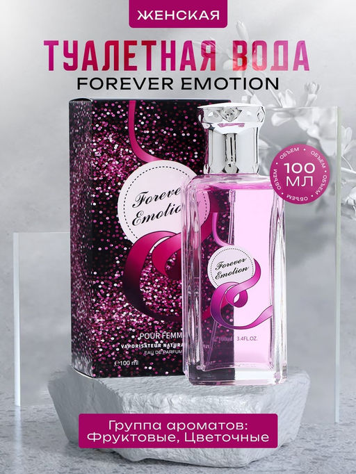 Туалетная вода женская Forever Emotion, 100 мл