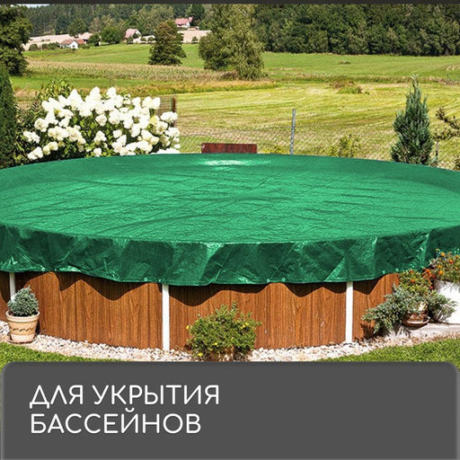 Тент защитный, 5 3 м, плотность 90 г/м, УФ, люверсы шаг 1 м, зелёный - Simaland фото 8