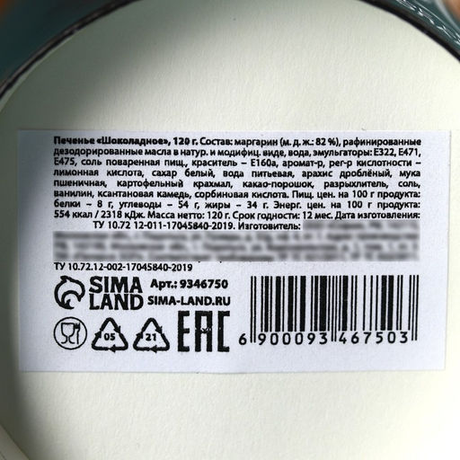 Печенье брауни Первому во всем шоколадное, 120 г. - Simaland фото 5