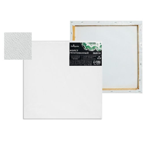 Холст на подрамнике, хлопок 100%, 1.6×20×20 см, акриловый грунт, среднезернистый, 380 г/м²