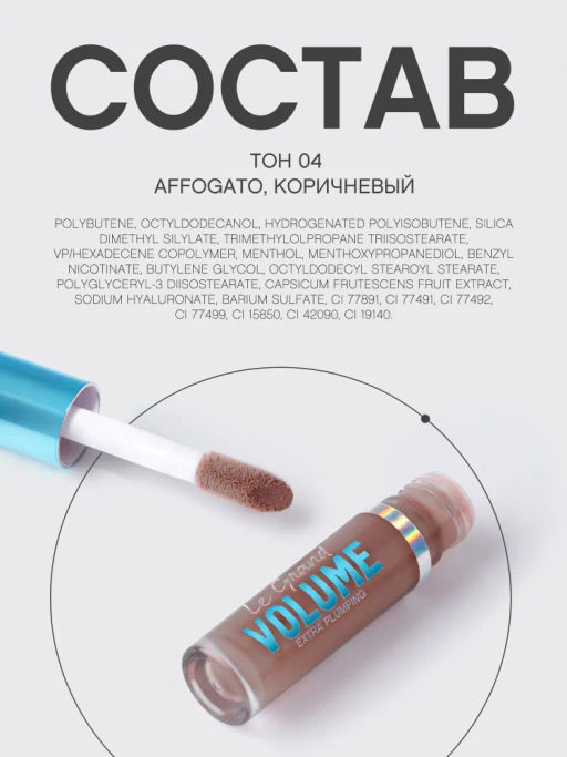 Vivienne Sabo Плампер для губ Le Grande Volume Extra Plumping тон 04 коричневый  фото 11