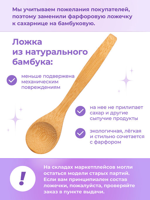 Сахарница 620 мл 11*11*12 см Лаванда + ложка + дер. крышка на дер. подставке NEW BONE CHINA - Elan gallery фото 23