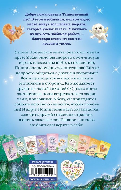 Застенчивая пони (выпуск 11)