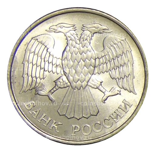 20 рублей 1993 года ММД