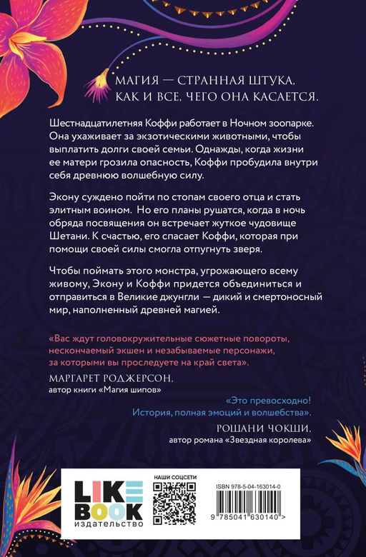 Хищные твари. Охота начинается