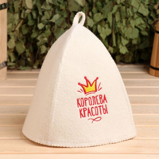 Шапка для бани и сауны, с вышивкой «Королева красоты», полиэфир 70%, шерсть 30%, «Добропаровъ»