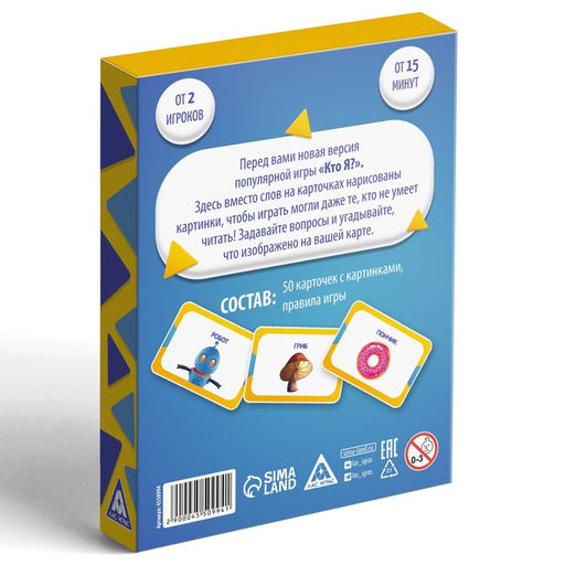 Игра на угадывание слов Кто я? с картинками, 50 карт, 5+ - Лас играс фото 12