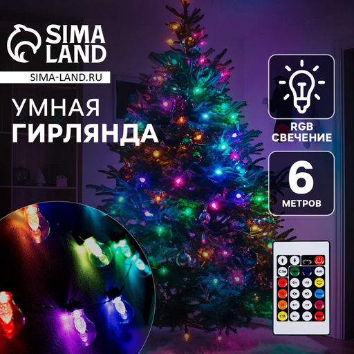 Умная гирлянда Нить 6 м с насадками Лампочки с шишками, IP20, тёмная нить, 20 LED, свечение RGB, USB
