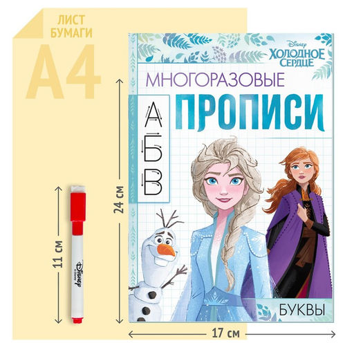Прописи многоразовые Учимся вместе с Анной и Эльзой, 3 шт. по 12 стр., Холодное сердце - Disney фото 6