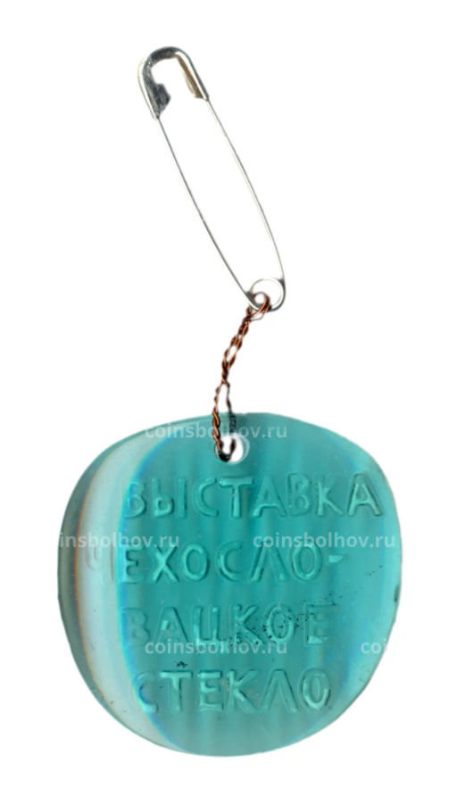 Значок Выставка Чехословацкое стекло