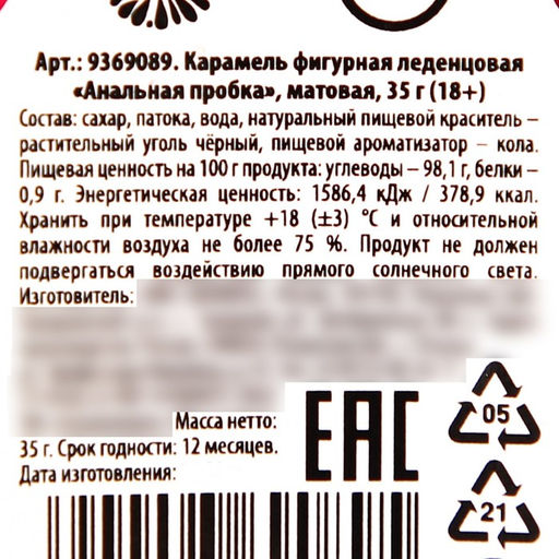 Леденец на палочке Заткнись, 35 г. - Simaland фото 3