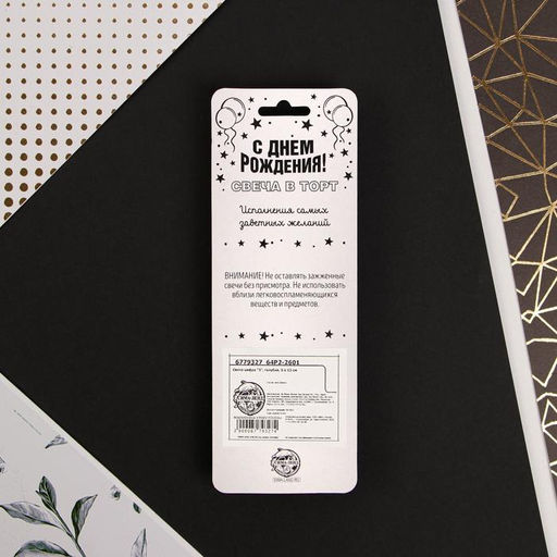 Свеча в торт цифра 3, синяя - Страна карнавалия фото 5