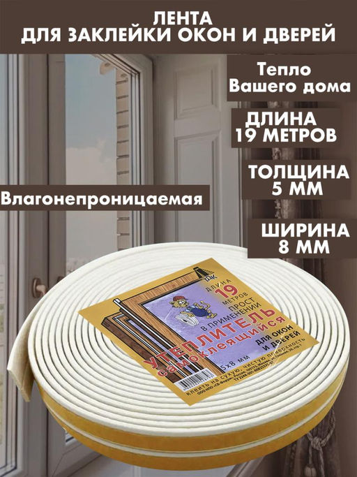 Утеплитель самоклеящийся 19 метров
