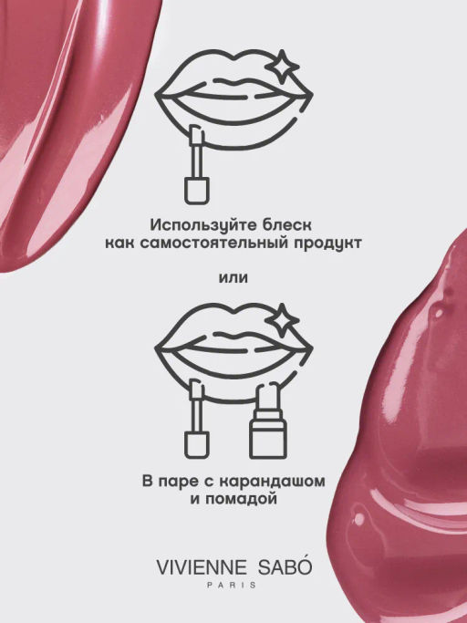 Vivienne Sabo Блеск для губ Tropique Gloss тон 20  фото 9