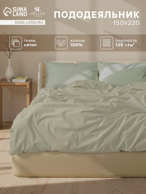 Пододеяльник 1.5-спальный SL Home Herb, 150220 см, сатин