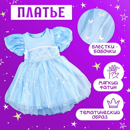 Карнавальный костюм «Снежинка»: ободок, платье голубое, рост 98 см