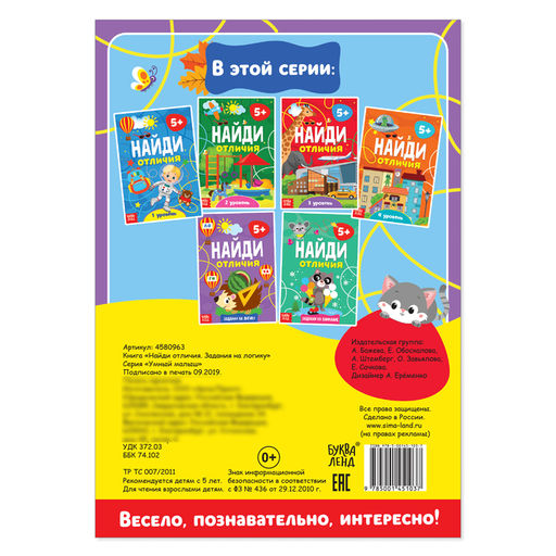 Цена за 2 шт. Книга «Найди отличия: Задания на логику», 5 лет, 12 стр.