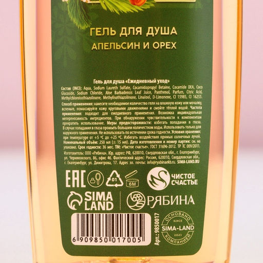 Гель для душа Чудес в Новом Году!, 250 мл, аромат апельсина и орехов, Чистое счастье  фото 4