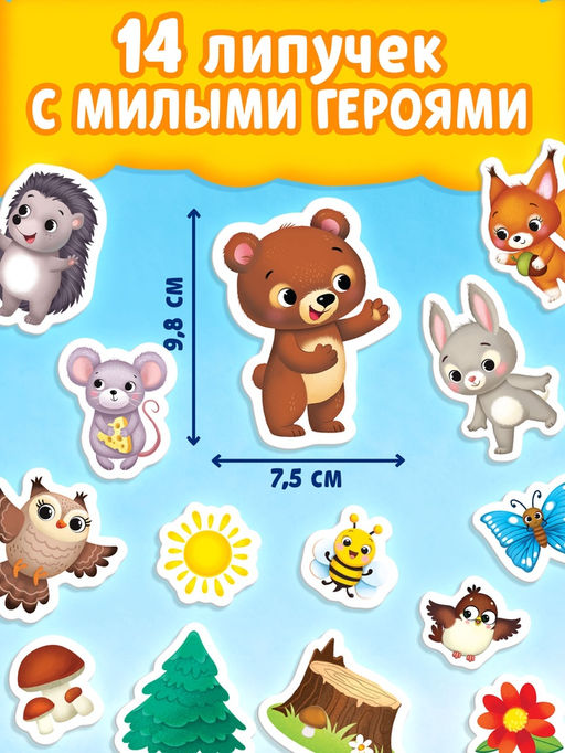 Книжка с липучками «Как медвежонок друга искал» 12 стр.