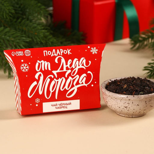 Чай новогодний чёрный Подарок от Деда Мороза, вкус: чабрец, 20 г - Фабрика счастья фото 4