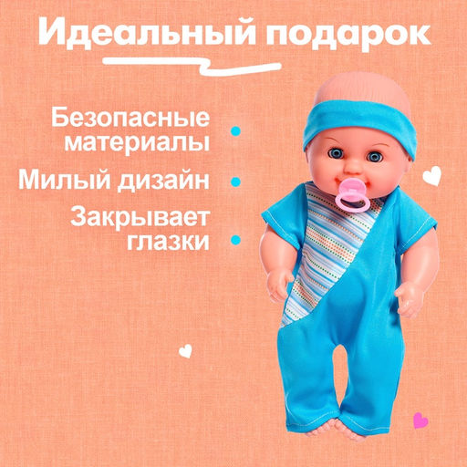 Пупс «Антошка» с аксессуарами