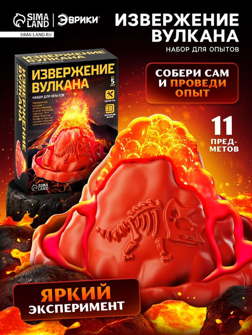 Набор для опытов Извержение вулкана - Эврики фото 12