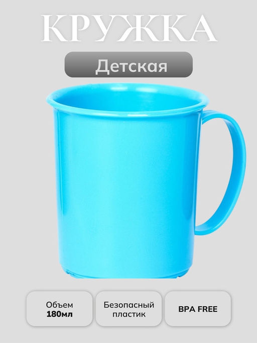Кружка детская «Радуга», 180 мл, МИКС