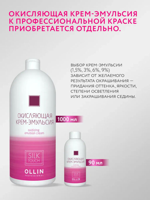 OLLIN SILK TOUCH 8/71 светло-русый коричнево-пепельный 60мл Безаммиачный стойкий краситель для воло - Ollin professional фото 3