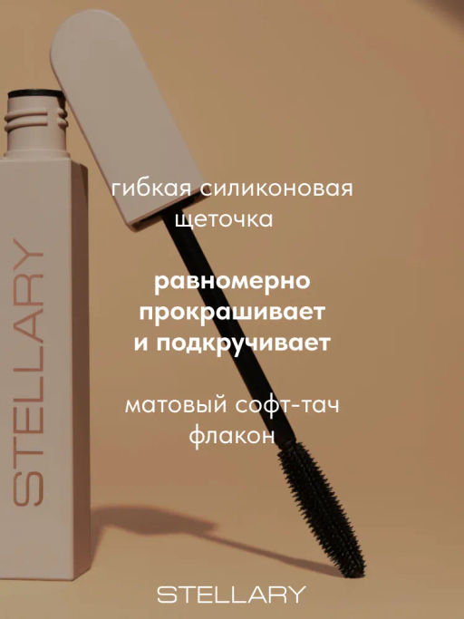 Тушь для ресниц Stellary Volume Ambition черный 8 мл  фото 5