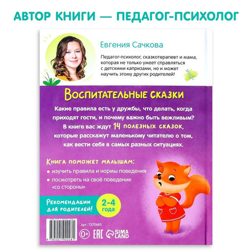 Книга в твёрдом переплёте Воспитательные сказки, 48 стр. - Буква-ленд фото 7