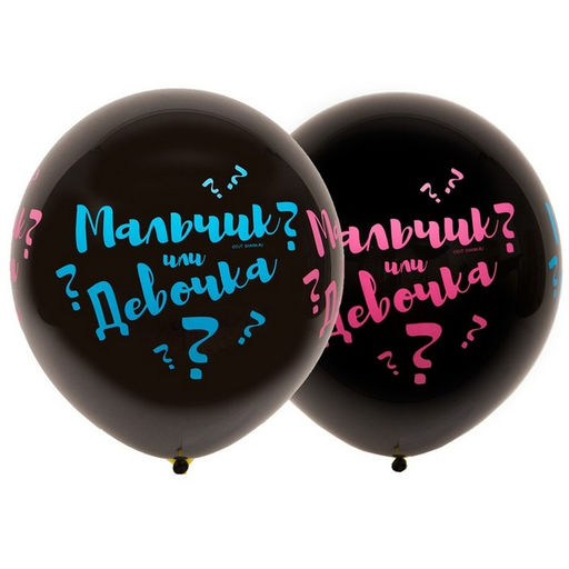 Воздушный шар латексный 31" «Мальчик? Девочка?», шелкография